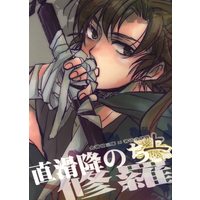 Doujinshi - Failure Ninja Rantarou / Kema Tomesaburou x Zenpouji Isaku (直滑降のち修羅 上) / WARABIX