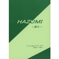 [Boys Love (Yaoi) : R18] Doujinshi - Novel - Hikaru no Go / Touya Akira x Shindou Hikaru (HAZUMI ～弾み～) / 問題山積。