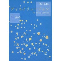 [Boys Love (Yaoi) : R18] Doujinshi - Novel - Blue Exorcist / Rin x Yukio (This illusion／disillusion ディスイリュージョン) / Clearance Sale