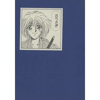 Doujinshi - Rurouni Kenshin / Shinomori Aoshi & Kenshin (【コピー誌】月うさぎ) / 藤原 & 潮田