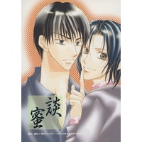 Doujinshi - Manga&Novel - Anthology - Prince Of Tennis / Sanada x Yukimura (蜜談) / EVIL-ONE/皇帝スカイ