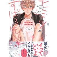 Boys Love (Yaoi) Comics - Himitsu no Subaru Senpai (ヒミツのすばる先輩 (gateauコミックス)) / Hakata