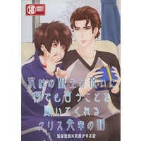 [Boys Love (Yaoi) : R18] Doujinshi - Ace of Diamond / Sawamura Eijun x Chris Yū Takigawa (沢村の誕生日祝いに何でも言うことを聞いてくれるクリス先輩の話) / LOVE JUNKY