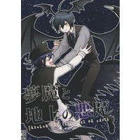 [Boys Love (Yaoi) : R18] Doujinshi - Novel - Danganronpa V3 / Saihara Shuichi x Oma Kokichi (夢魔と地上の悪魔) / Sanshita