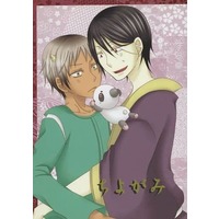 [Boys Love (Yaoi) : R18] Doujinshi - Manga&Novel - Gag Manga Biyori / Oniotoko & Enma (ちよがみ) / 月に夢見し