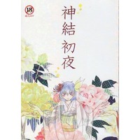 [Boys Love (Yaoi) : R18] Doujinshi - Novel - Kuroko's Basketball / Kise x Kuroko & Akashi x Kuroko (神結初夜) / Nocturne