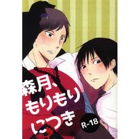 [Boys Love (Yaoi) : R18] Doujinshi - Kuroko's Basketball / Moriyama Yoshitaka x Izuki Shun (森月、もりもりにつき) / Libla Library