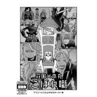 Doujinshi - Touken Ranbu / Saniwa & All Characters & All Characters (荘園×本丸こぼれ噺) / 10musuB