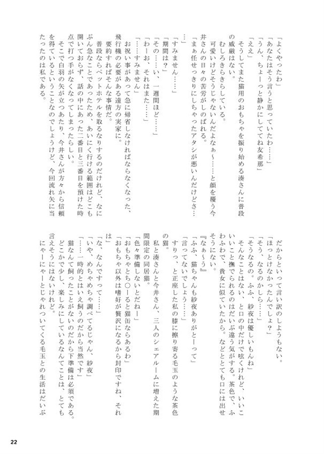 Doujinshi - Anthology - BanG Dream! / Imai Risa & Minato Yukina & Hikawa Sayo (猫と私達の7日間。) / Ameiro
