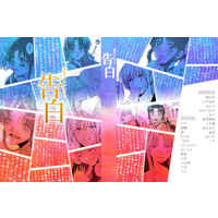 Doujinshi - Novel - Anthology - Rurouni Kenshin / Kenshin & Kaoru (告白) / るろぷち2021'