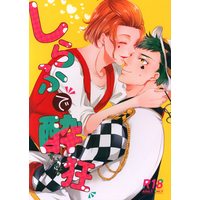 [Boys Love (Yaoi) : R18] Doujinshi - Twisted Wonderland / Trey x Cater (しらふで酔狂) / 青を噛む