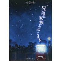 [Boys Love (Yaoi) : R18] Doujinshi - Novel - GRANBLUE FANTASY / Lucifer x Sandalphon (兄弟は家族のはじまり) / たとえ今日が最後でも。