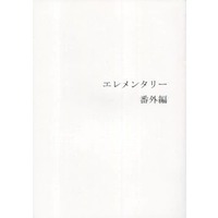 Doujinshi - Novel - Kuroko's Basketball / Akashi x Kuroko (エレメンタリー 番外編) / 方解石と同質異像
