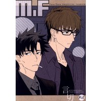 [Boys Love (Yaoi) : R18] Doujinshi - Fate/Zero / Kirei x Kiritsugu (M.F) / Fukagawa