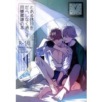 [Boys Love (Yaoi) : R18] Doujinshi - Prince Of Tennis / Shiraishi x Kenya (とある休日をだらしなく過ごす同棲蔵謙の本　※イタミ有) / Tetsusabi
