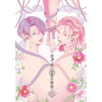 [NL:R18] Doujinshi - Novel - Touken Ranbu / All Characters x Saniwa (Female) (御犬様の愛玩動物) / Chocolatre.K