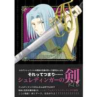 [NL:R18] Doujinshi - Novel - Anthology - Ascendance of a Bookworm (Honzuki no Gekokujou) / Ferdinand x Myne (DOZEN SWORDS　シュレディンガーの剣) / 裏通りマグロ商店