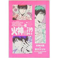 Doujinshi - Anthology - Kuroko's Basketball / Kagami Taiga (本当に火神君ですか!? *合同誌) / ウンコムラ/YS