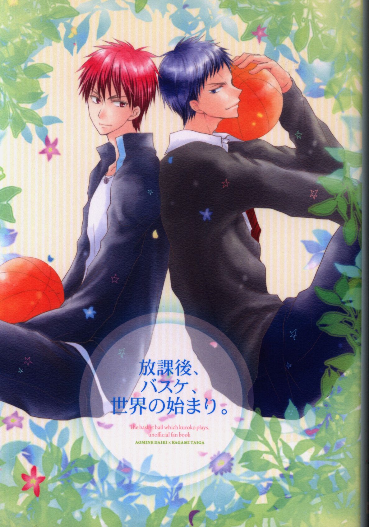 Doujinshi - Novel - Kuroko's Basketball / Aomine x Kagami (放課後、バスケ、世界の始まり。 *文庫) / BLUE Score