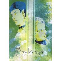 [Boys Love (Yaoi) : R18] Doujinshi - Star Trek / Spock x James T. Kirk (ディファレンティア) / まっすぐ!/ルドルフ