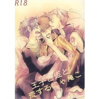 [Boys Love (Yaoi) : R18] Doujinshi - Novel - Lucky Dog 1 / Ivan Fiore x Giancarlo (王子と姫と恋するにゃんこ) / ZEROKU