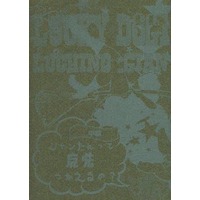 [Boys Love (Yaoi) : R18] Doujinshi - Novel - Lucky Dog 1 / Luchino x Giancarlo (ジャンたんって魔法つかえるの？ 中編) / Piccolo！！