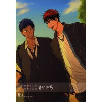[Boys Love (Yaoi) : R18] Doujinshi - Kuroko's Basketball / Aomine x Kagami (あおみねくんとかがみくんのまいにち) / corisu