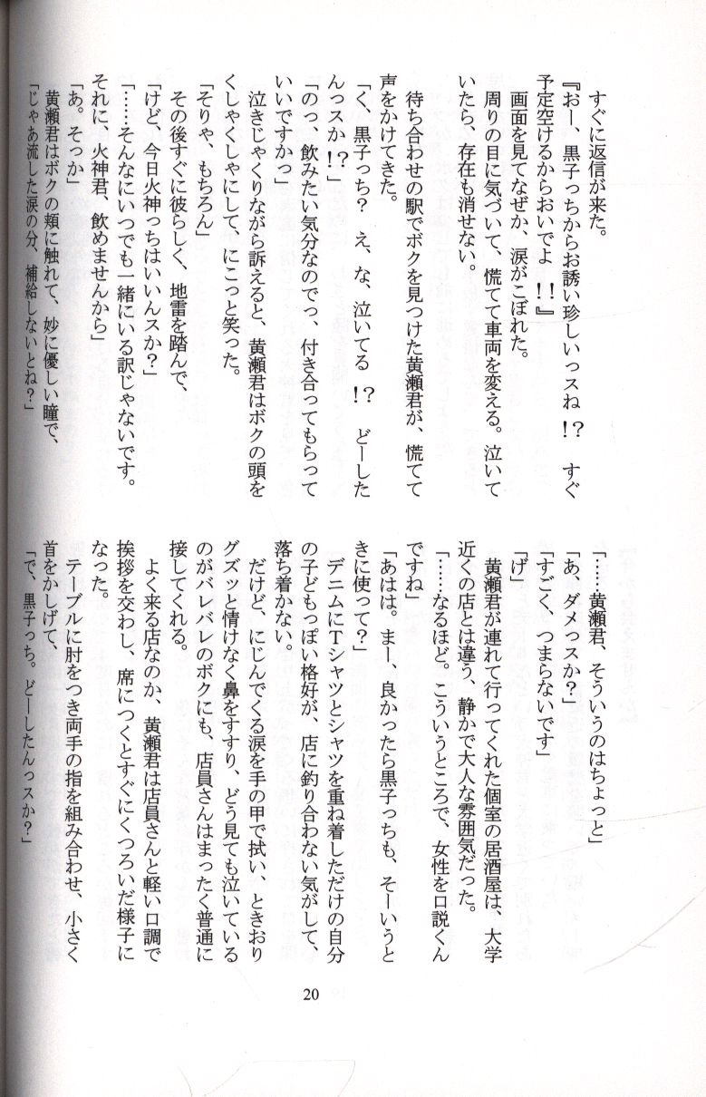 [Boys Love (Yaoi) : R18] Doujinshi - Kuroko's Basketball / Kagami x Kuroko (まるごとぜんぶの君と。) / きりきりのまい
