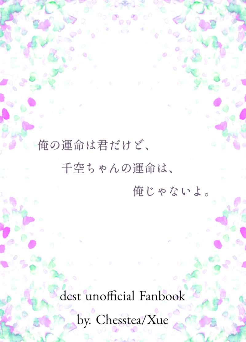 [Boys Love (Yaoi) : R18] Doujinshi - Novel - Dr.STONE / Senku x Gen (これは期間限定の番ごっこ) / Chesstea