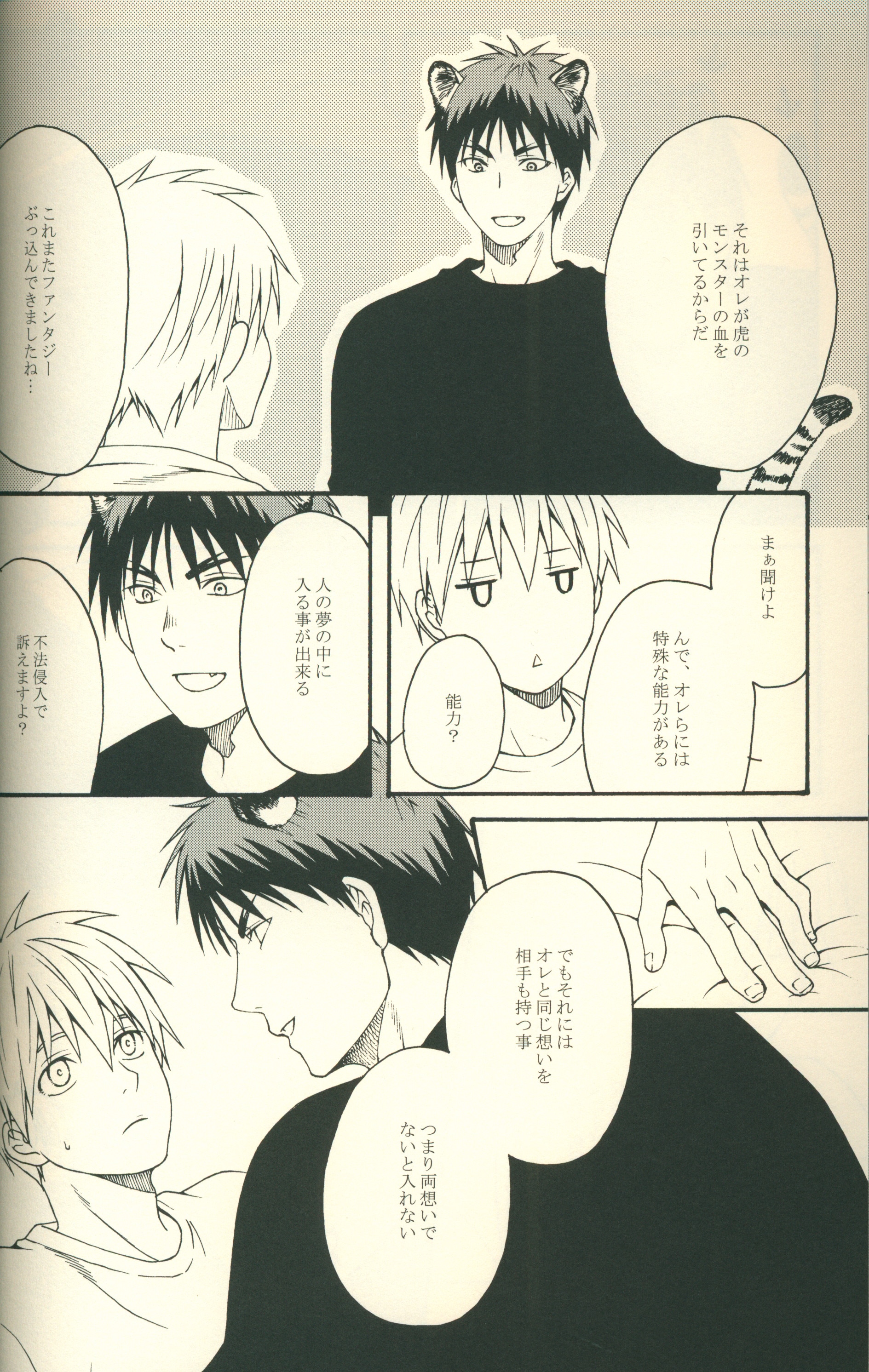 [Boys Love (Yaoi) : R18] Doujinshi - Kuroko's Basketball / Kagami x Kuroko (これって夢ですよね?) / BEAUTIFUL DREAMER