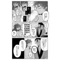 [Boys Love (Yaoi) : R18] Doujinshi - Pokémon Sword and Shield / Raihan (Kibana) x Leon (Dande) (焦れったくてもじっとして) / kaitenaguru