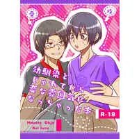 [Boys Love (Yaoi) : R18] Doujinshi - Burning Kabaddi / Oujou Masato x Iura Kei (幼馴染とじゃれてたら変な雰囲気になっちゃった本) / Party Horn