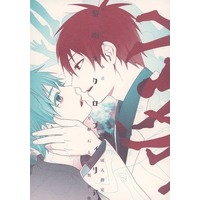 [Boys Love (Yaoi) : R18] Doujinshi - Novel - Kuroko's Basketball / Akashi x Kuroko (黎明ネクロフィア) / 方解石と同質遺像