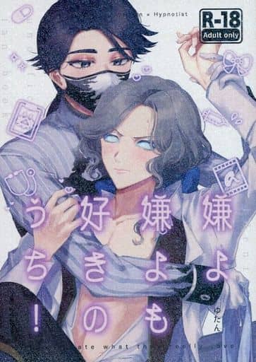 [Boys Love (Yaoi) : R18] Doujinshi - Novel - Identity V / Aesop x Joseph (嫌よ嫌よも好きのうち！) / 一階サービスカウンター