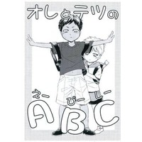 Doujinshi - Kuroko's Basketball / Aomine x Kuroko (【コピー誌】オレとテツのABC) / irorabbi