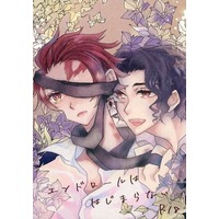 Doujinshi - Novel - Kimetsu no Yaiba / Kibutsuji Muzan x Kamado Tanjirou (エンドロールは はじまらない) / ひの養鶏場