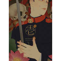 Doujinshi - Illustration book - Omnibus - Golden Kamuy / Koito Otonoshin & Tsurumi & All Characters & Usami (壱 【再販版】) / ゆる酒保