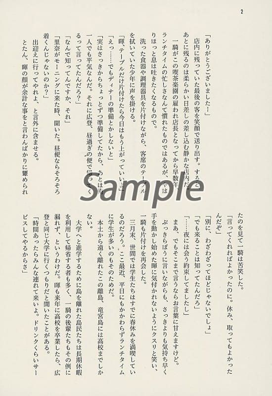 Doujinshi - Novel - Fafner in the Azure / Minashiro Soshi x Makabe Kazuki (くじらのこえ) / Kobucha