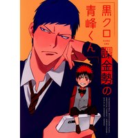 Doujinshi - Kuroko's Basketball / Aomine x Kagami (黒クロ課金勢の青峰くん) / ヒラレゴ