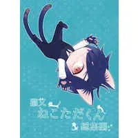 Doujinshi - Compilation - Touken Ranbu / Heshikiri Hasebe x Shokudaikiri Mitsutada (猫又ねこただくん総集編) / DAYTRI