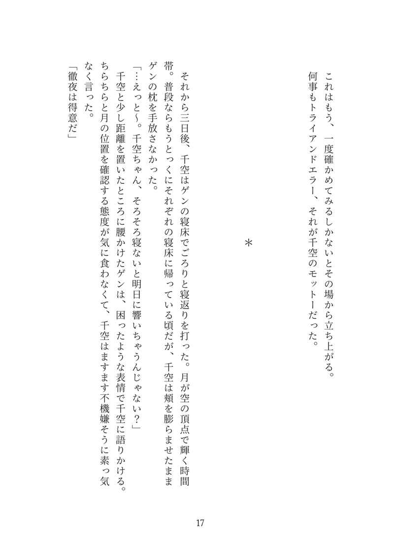 [Boys Love (Yaoi) : R18] Doujinshi - Novel - Dr.STONE / Gen x Senku (1106) / きらきら星