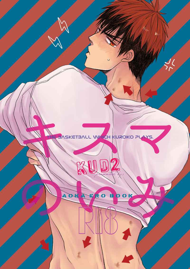 [Boys Love (Yaoi) : R18] Doujinshi - Kuroko's Basketball / Aomine x Kagami (キスマのいみ) / KUD2