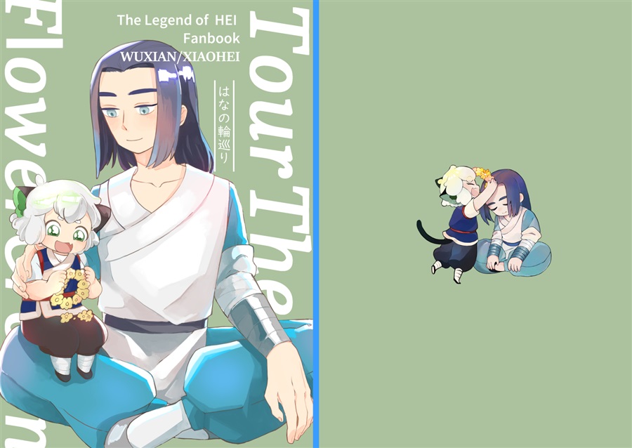 Doujinshi - Omnibus - The Legend of Hei / Wuxian x Luo Xiaohei (はなの輪巡り) / さらば、青空。