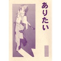 Doujinshi - Prince Of Tennis / Ryuuzaki Sakuno (ありたい) / 丸に洲浜