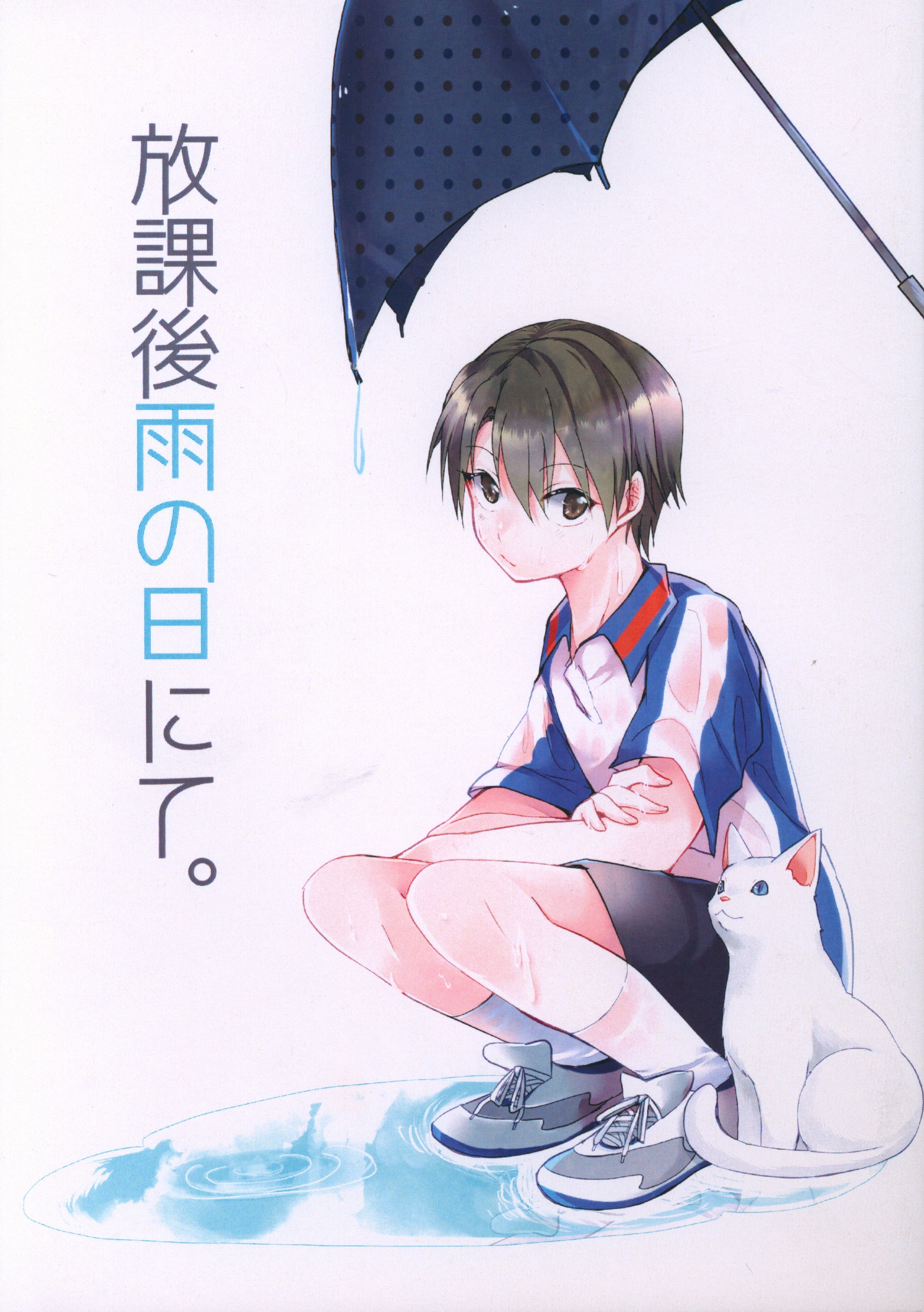 Doujinshi - Prince Of Tennis / Tezuka x Ryoma (放課後雨の日にて。) / タコスってパンなんだって!