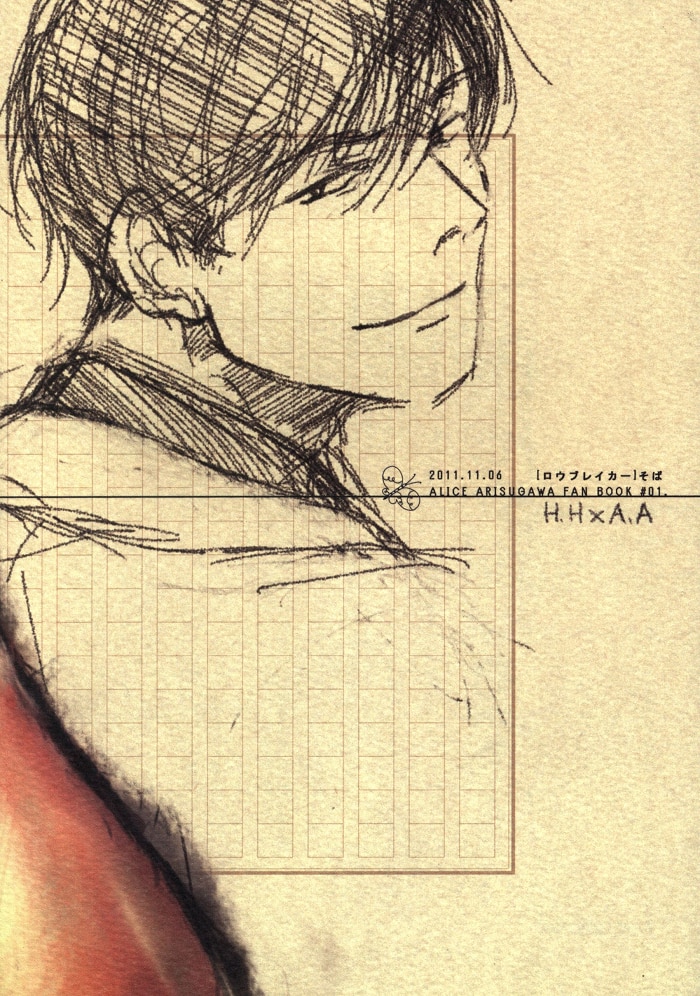 Doujinshi - Arisugawa Arisu Series (「notrick」) / ロウブレイカー
