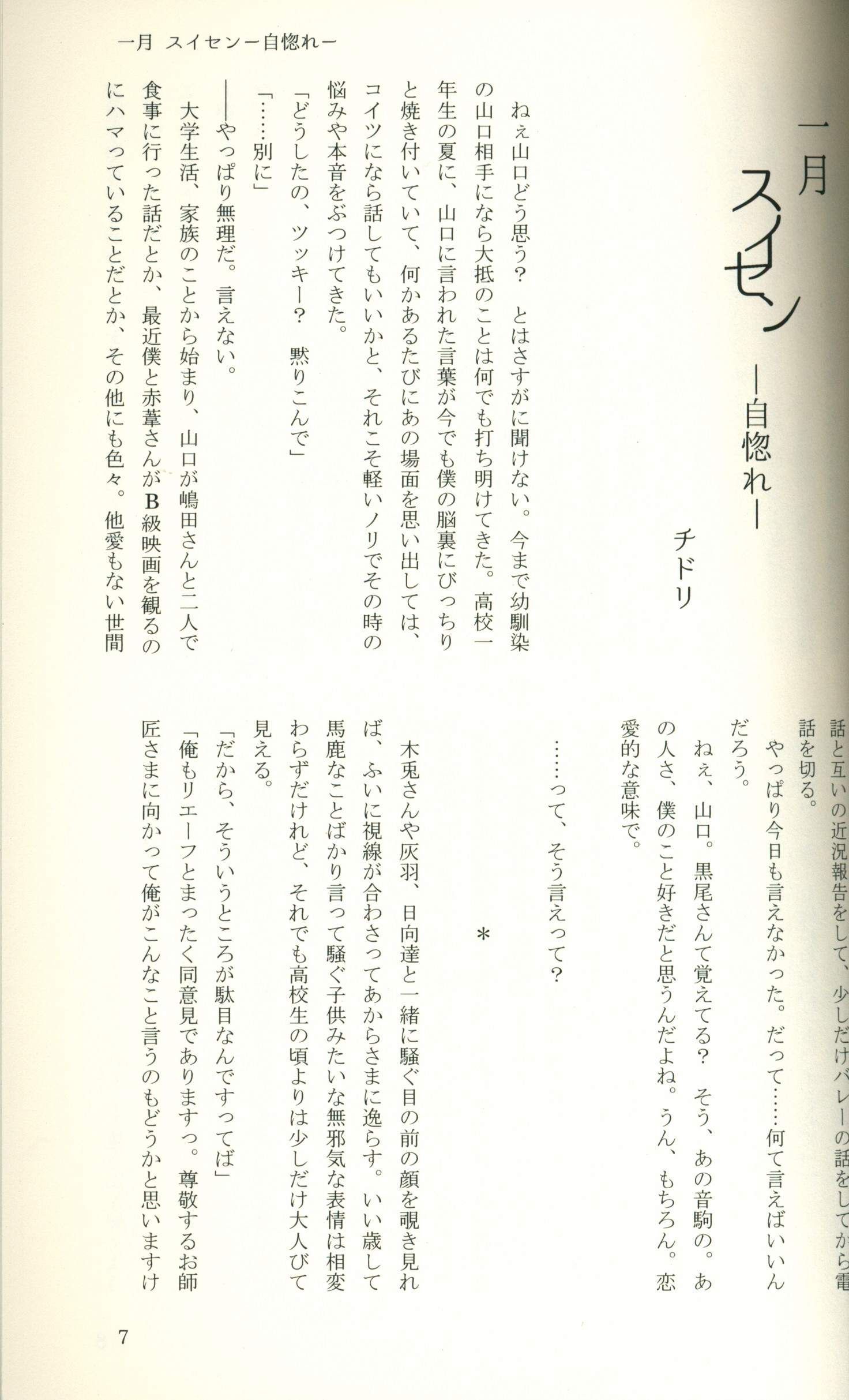 Doujinshi - Anthology - Haikyuu!! / Kuroo x Tsukishima (花のことのは *アンソロジー) / KAFUKA