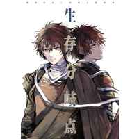 Doujinshi - Novel - Touken Ranbu / Hizen Tadahiro x Nankaitarou Chouson (生存分岐点) / 二重拘束