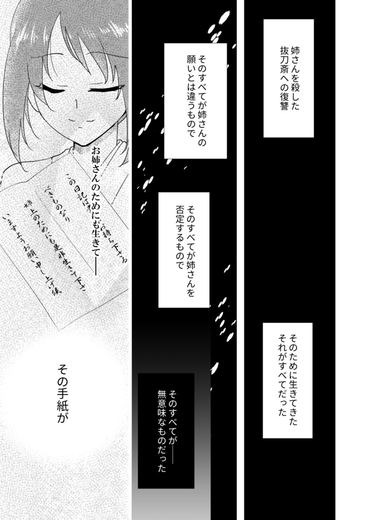 Doujinshi - Rurouni Kenshin / Yukishiro Enishi (ぬくもりの銀花) / roruroruland