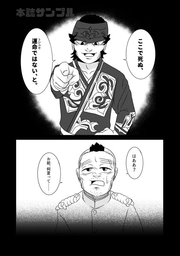 Doujinshi - Golden Kamuy / Usami & Kadokura & Kirawus (転生したら第27連隊の二等卒だったけど殴らないでください！) / ぽよりの里の本屋さん